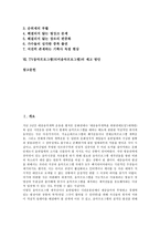 TV음악프로그램의 현황과 문제점 및 제고방안-2