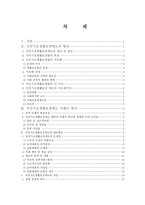 `국민기초생활보장제도`의 정책 과정-2