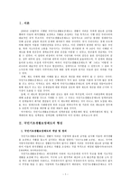`국민기초생활보장제도`의 정책 과정-4