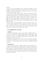 `국민기초생활보장제도`의 정책 과정-7