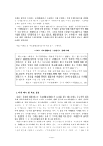 `국민기초생활보장제도`의 정책 과정-14