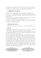 `국민기초생활보장제도`의 정책 과정-17