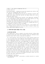 `국민기초생활보장제도`의 정책 과정-19
