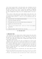 `국민기초생활보장제도`의 정책 과정-20
