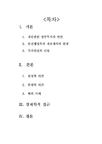 국가안전처 신설 찬반 논란-2