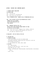 민주화이후 총선-13대 17대를 중심으로-1