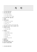 외국인근로자, 외국인가족 지역사회 소통 프로그램 개발 및 평가-2