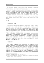 일본과 한국의 드라마 속 학교와 청춘의 이미지-2