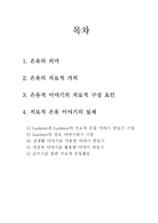은유적 이야기를 활용한 아동상담-2