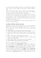 은유적 이야기를 활용한 아동상담-4