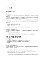 청소년의 성실태와 바람직한 성교육 방향-3