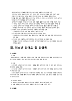 청소년의 성실태와 바람직한 성교육 방향-7