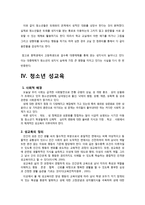 청소년의 성실태와 바람직한 성교육 방향-15