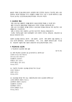 청소년의 성실태와 바람직한 성교육 방향-16