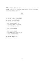 남북통일의 장애물 및 갈등문제와 통일 반대 입장 정리-2
