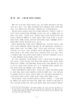남북통일의 장애물 및 갈등문제와 통일 반대 입장 정리-3