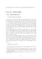 남북통일의 장애물 및 갈등문제와 통일 반대 입장 정리-4