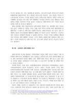 남북통일의 장애물 및 갈등문제와 통일 반대 입장 정리-5