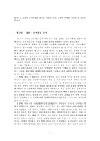 남북통일의 장애물 및 갈등문제와 통일 반대 입장 정리-9