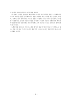 남북통일의 장애물 및 갈등문제와 통일 반대 입장 정리-10