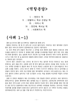 조손가정 청소년 면접사례(역할극)보고서-2