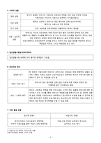 조손가정 청소년 면접사례(역할극)보고서-5