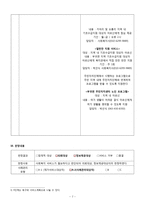 조손가정 청소년 면접사례(역할극)보고서-8