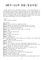 조손가정 청소년 면접사례(역할극)보고서-11
