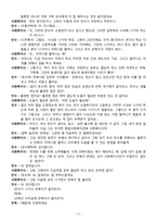 조손가정 청소년 면접사례(역할극)보고서-12