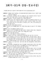 조손가정 청소년 면접사례(역할극)보고서-14