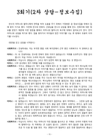 조손가정 청소년 면접사례(역할극)보고서-16
