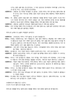 조손가정 청소년 면접사례(역할극)보고서-18