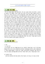 부모와 자녀의 이해와 소통을 위한 프로그램 기획-4