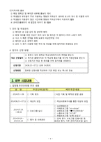 부모와 자녀의 이해와 소통을 위한 프로그램 기획-6