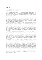 노장사상의 개념과 의의-2