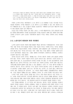 노장사상의 개념과 의의-3