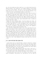 노장사상의 개념과 의의-4