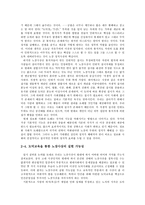 노장사상의 개념과 의의-5