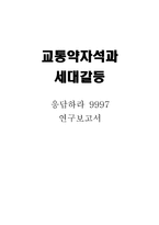 교통약자석과 세대갈등-1