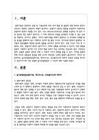 놀이관찰방법(일화기록, 체크리스트, 포트폴리오)에 대하여 장점과 단점을 제시하고 영유아시기에 가장 적절한 놀이관찰방법과 그-2