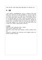 놀이관찰방법(일화기록, 체크리스트, 포트폴리오)에 대하여 장점과 단점을 제시하고 영유아시기에 가장 적절한 놀이관찰방법과 그-5