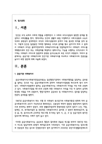 공공기관 사회복지사와 민간기관 사회복지사를 비교하고 사회복지사의 전문성을 높이기 위한 방안-2