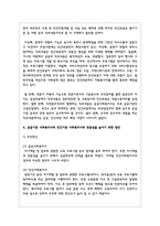 공공기관 사회복지사와 민간기관 사회복지사를 비교하고 사회복지사의 전문성을 높이기 위한 방안-4