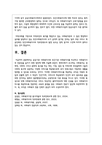 공공기관 사회복지사와 민간기관 사회복지사를 비교하고 사회복지사의 전문성을 높이기 위한 방안-7