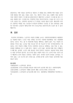 [정신건강론] 노년기의 자살의 문제를 논하고 사회복지측면에서의 해결방안을 서술하시오-6