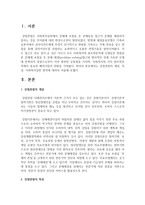 강점관점의 개념, 특성, 사회복지실천 영역에 대하여 서술하시오-2