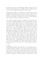 강점관점의 개념, 특성, 사회복지실천 영역에 대하여 서술하시오-4