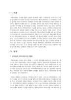 지방자치와 지역사회복지의 연관성을 우선 논하고, 이 두 개념을 교집합으로 하여 나타날 수 있는 긍정적인 영향과 부정적 영향을 실제적인 사례-2