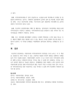 지방자치와 지역사회복지의 연관성을 우선 논하고, 이 두 개념을 교집합으로 하여 나타날 수 있는 긍정적인 영향과 부정적 영향을 실제적인 사례-4