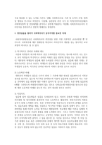 현장실습을 통하여 사회복지사가 갖추어야할 중요한 자세에 대하여 설명하시오-3